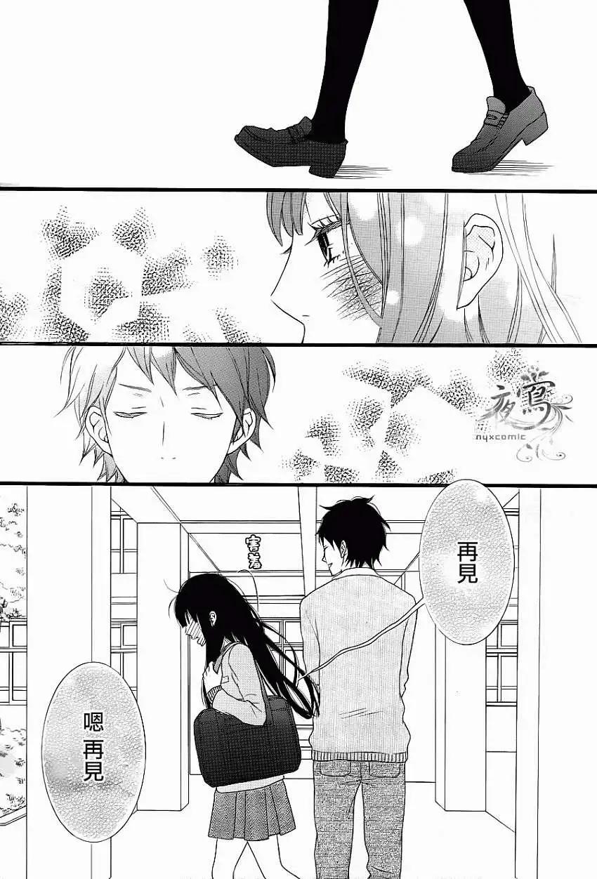接招吧！那邊的女孩 - 第01回 - 6