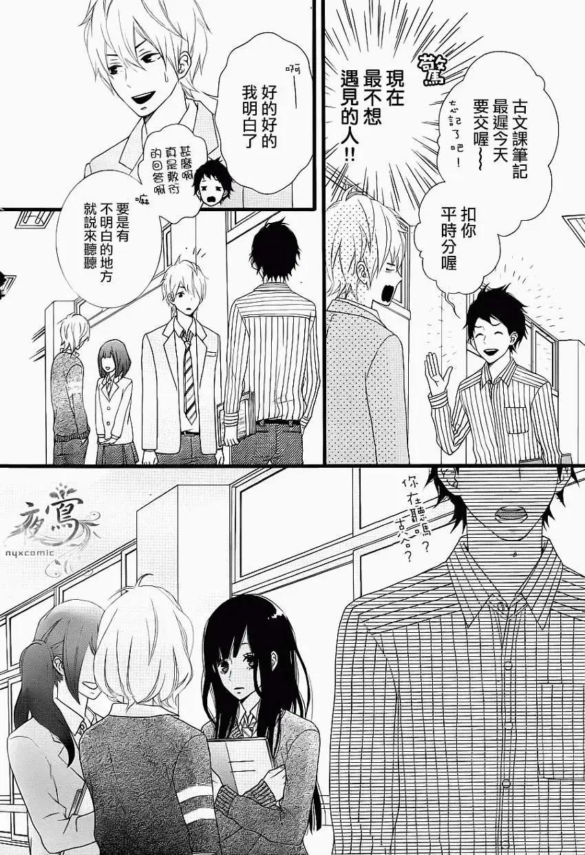接招吧！那邊的女孩 - 第01回 - 3