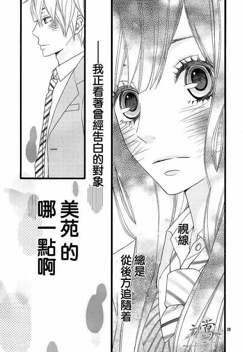接招吧！那邊的女孩 - 第01回 - 4