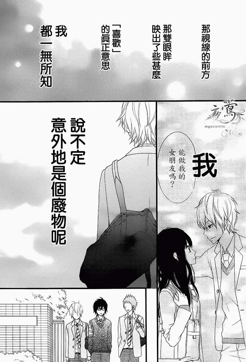 接招吧！那邊的女孩 - 第01回 - 5