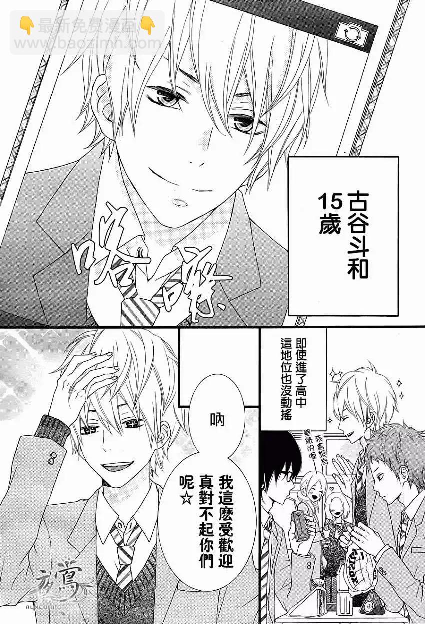 接招吧！那邊的女孩 - 第01回 - 3