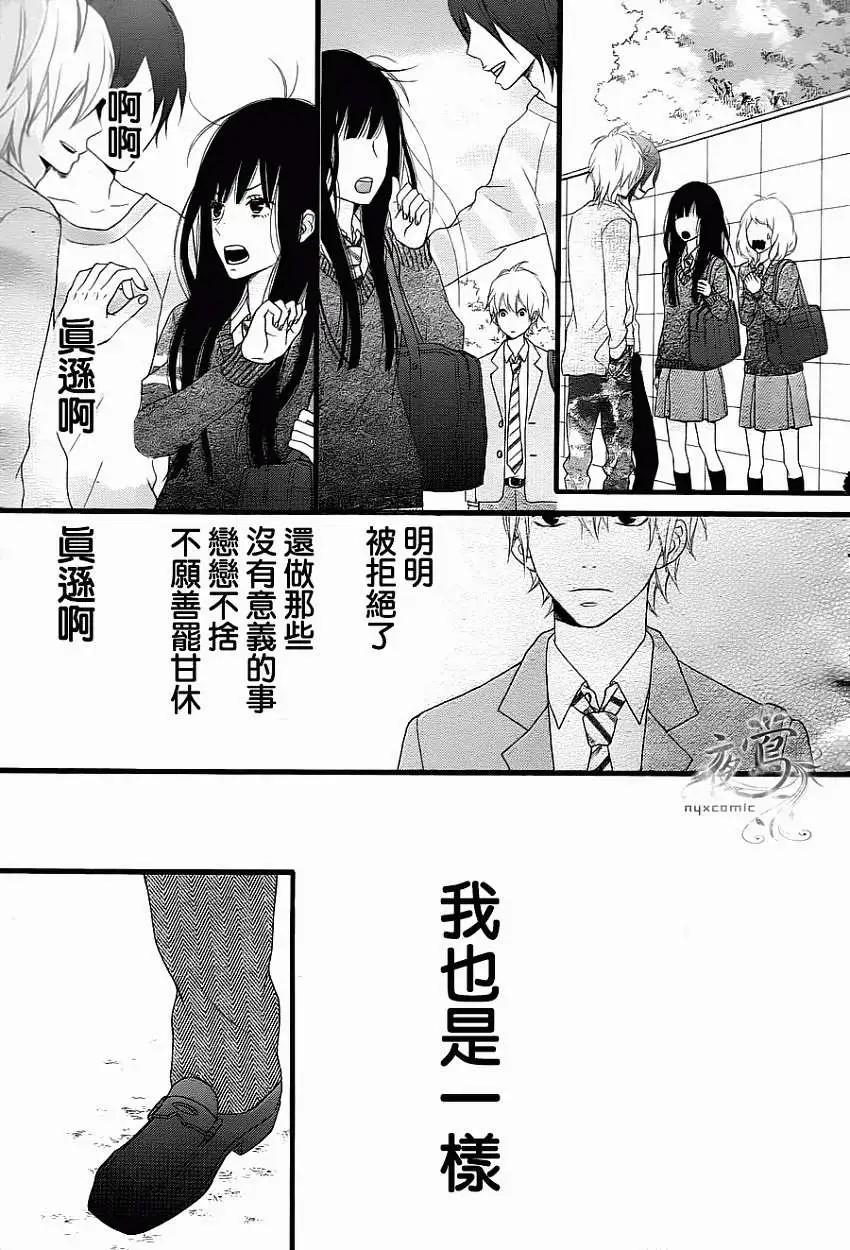 接招吧！那邊的女孩 - 第01回 - 6