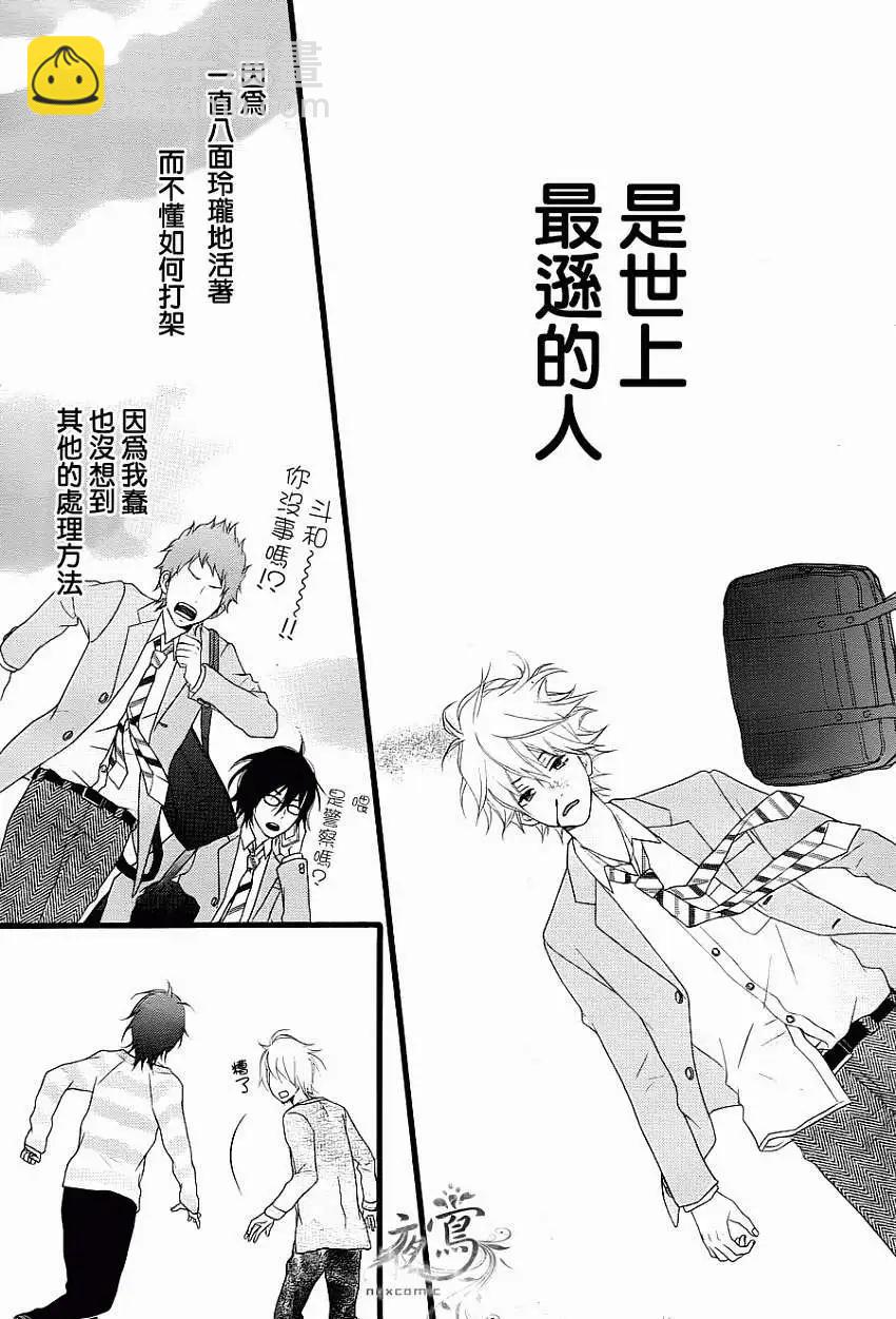 接招吧！那邊的女孩 - 第01回 - 3