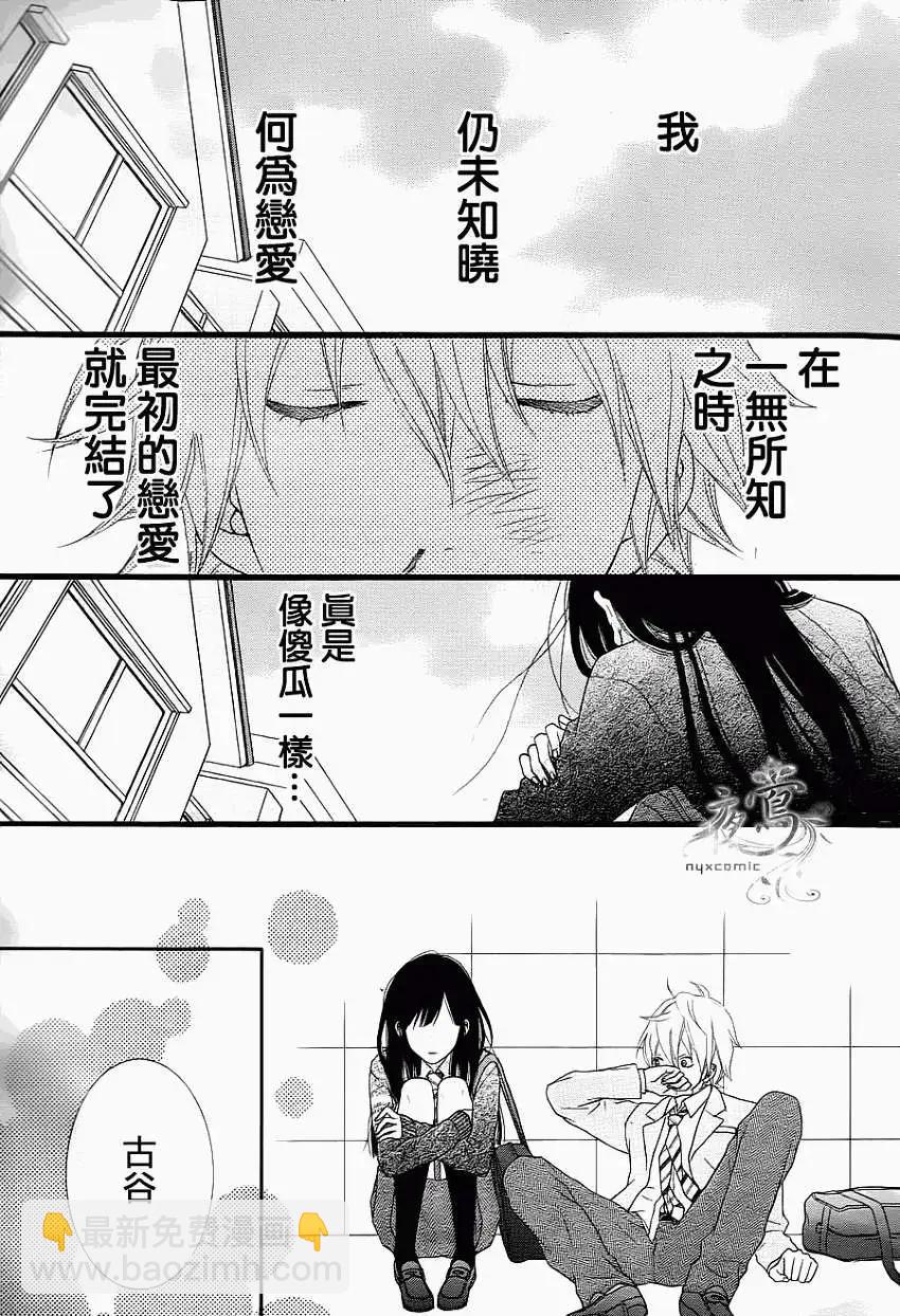 接招吧！那邊的女孩 - 第01回 - 4