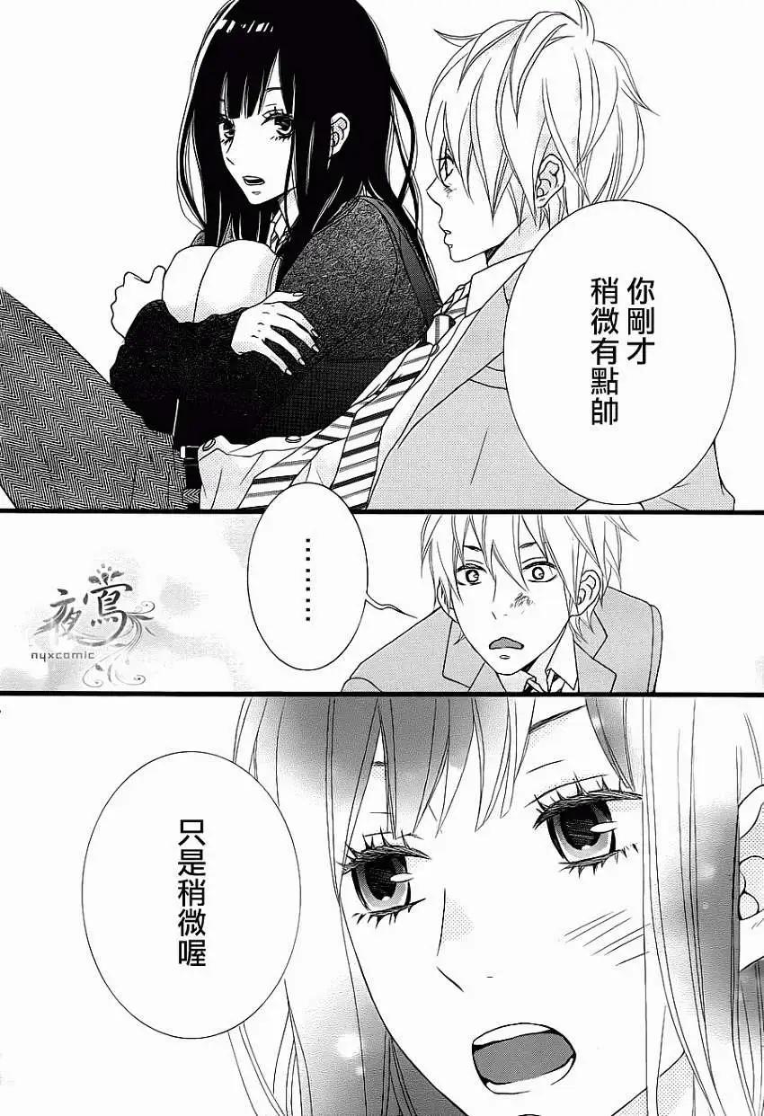 接招吧！那邊的女孩 - 第01回 - 5