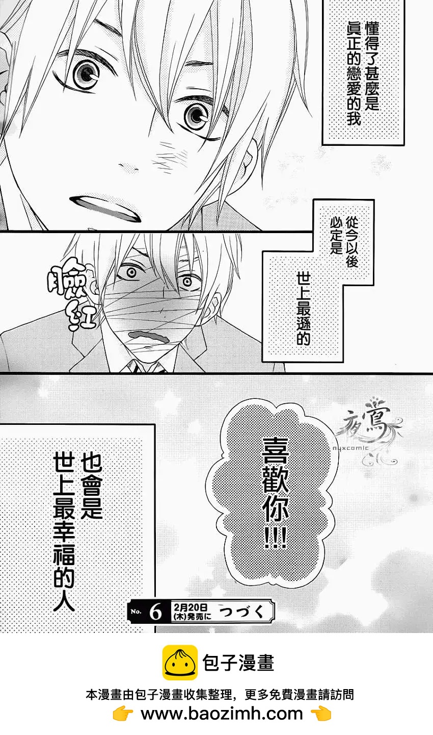 接招吧！那邊的女孩 - 第01回 - 6