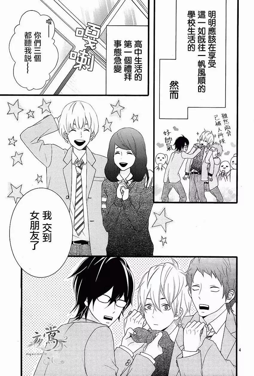接招吧！那邊的女孩 - 第01回 - 4