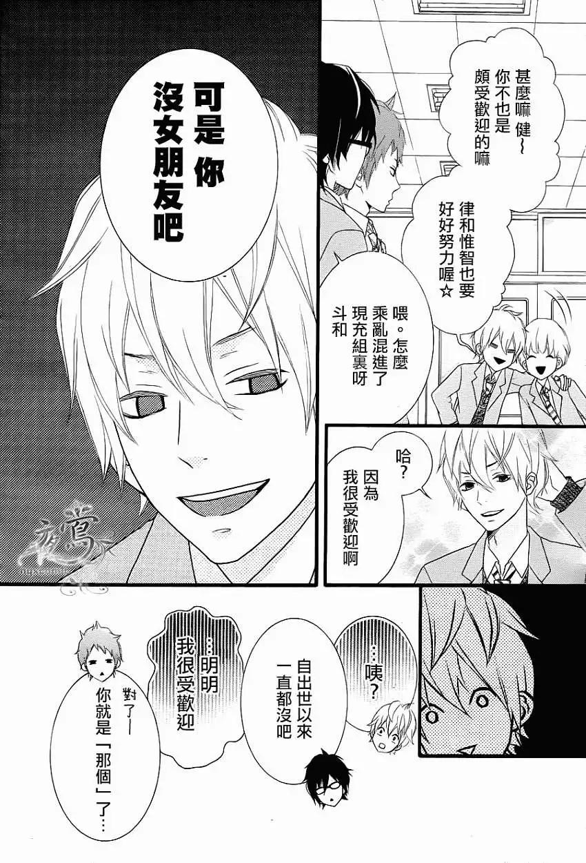 接招吧！那邊的女孩 - 第01回 - 5