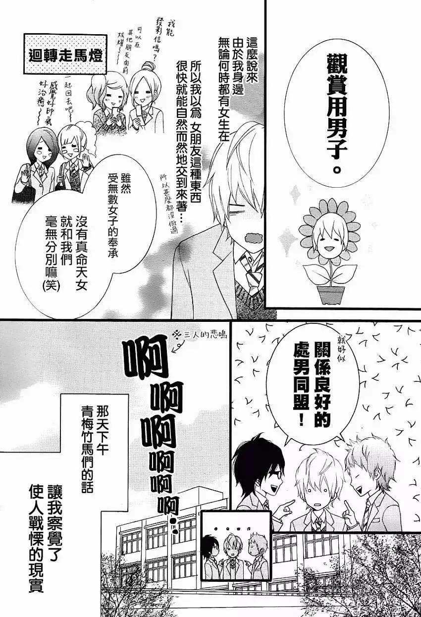 接招吧！那邊的女孩 - 第01回 - 6