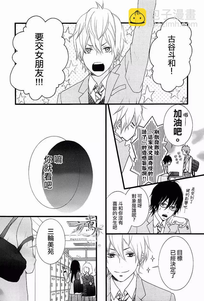 接招吧！那邊的女孩 - 第01回 - 1