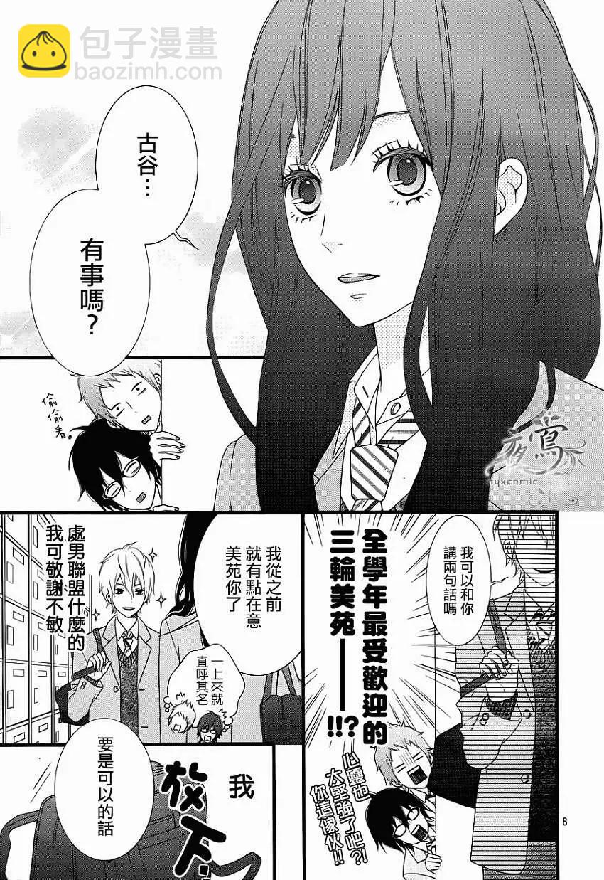 接招吧！那邊的女孩 - 第01回 - 2