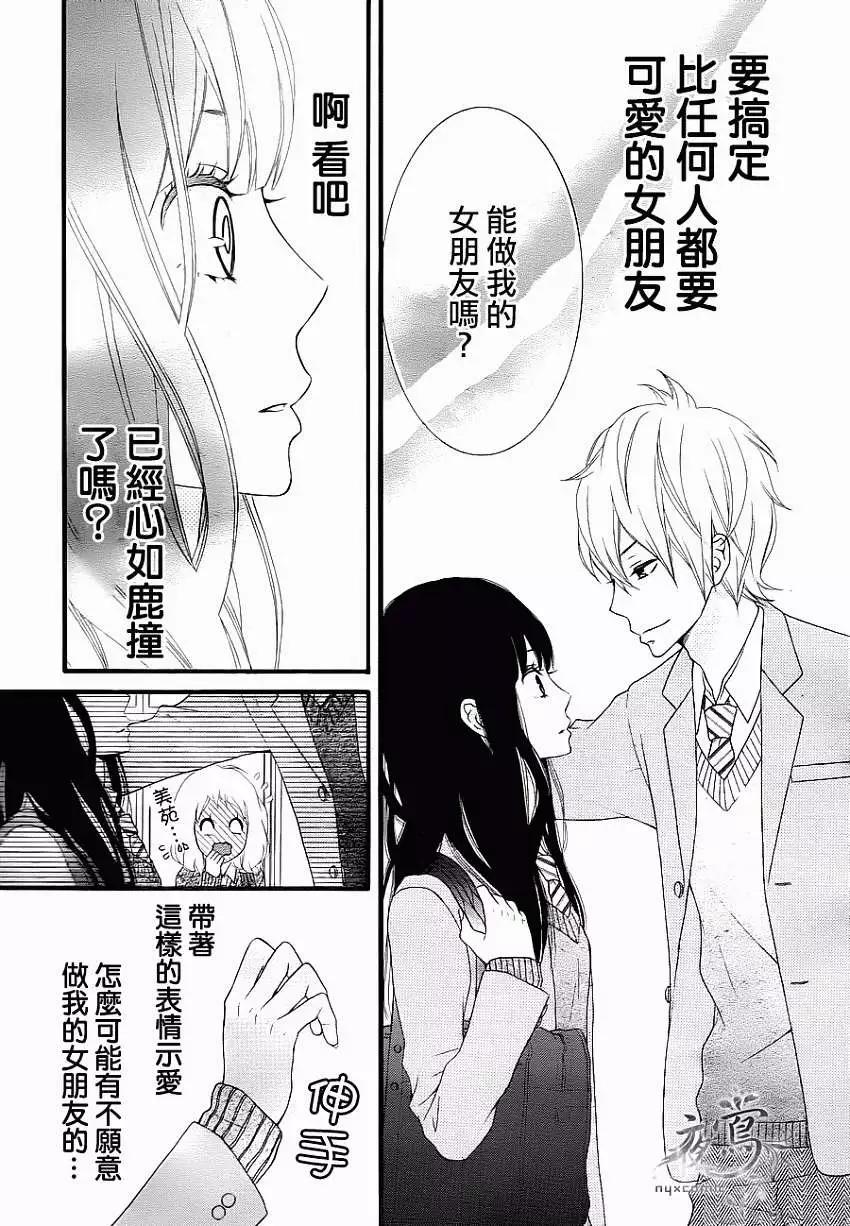 接招吧！那邊的女孩 - 第01回 - 3