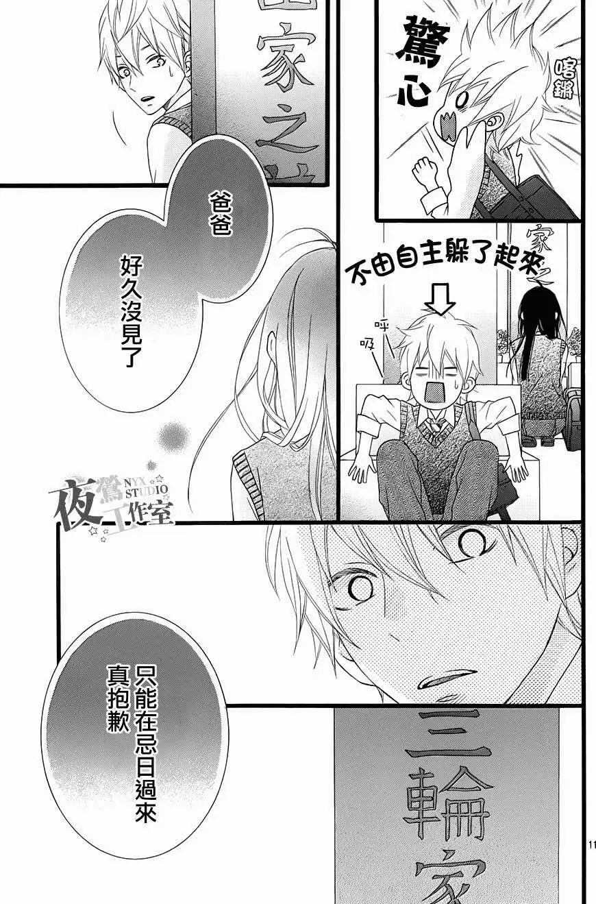 接招吧！那邊的女孩 - 第11回 - 1
