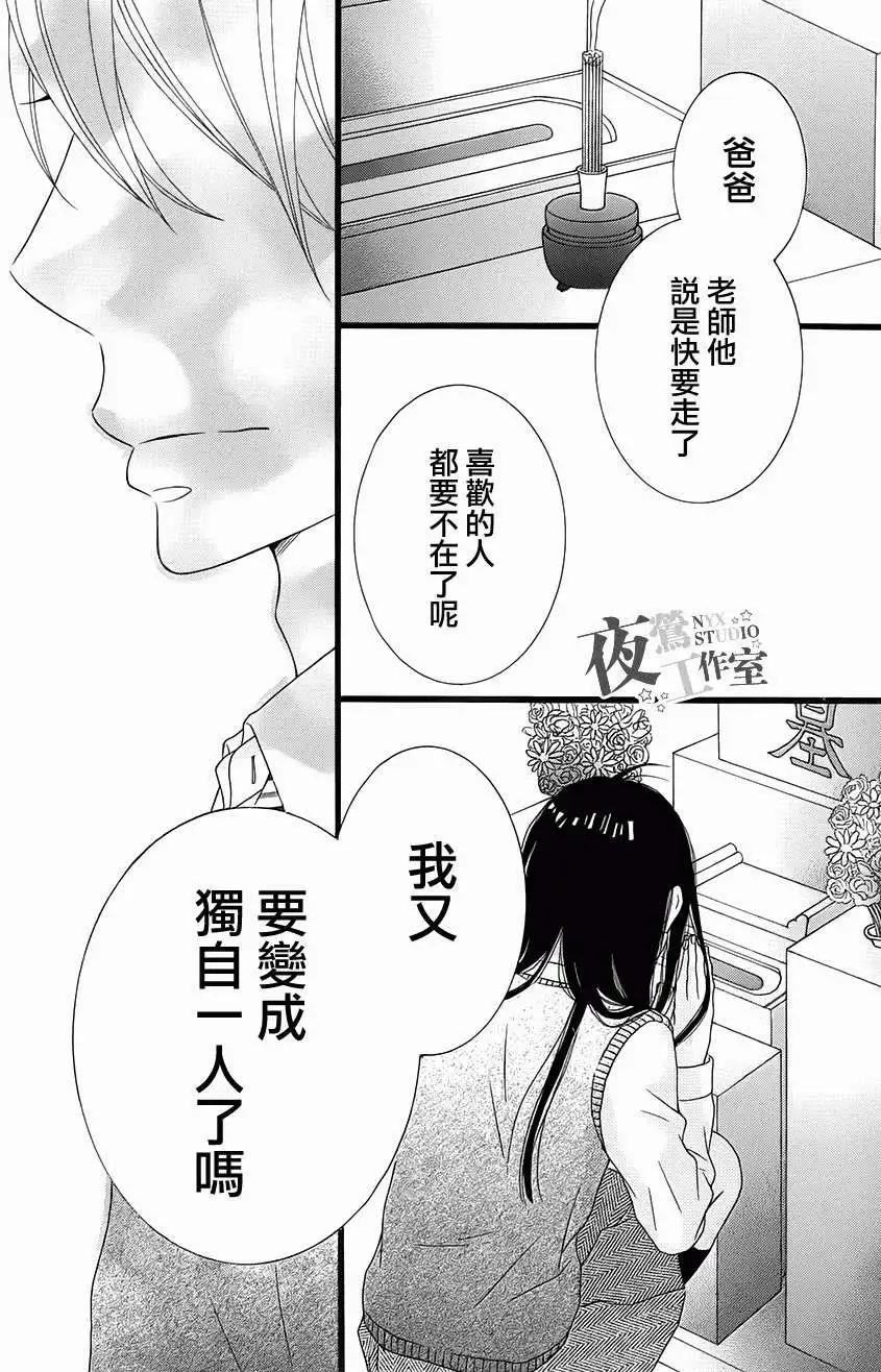 接招吧！那邊的女孩 - 第11回 - 3