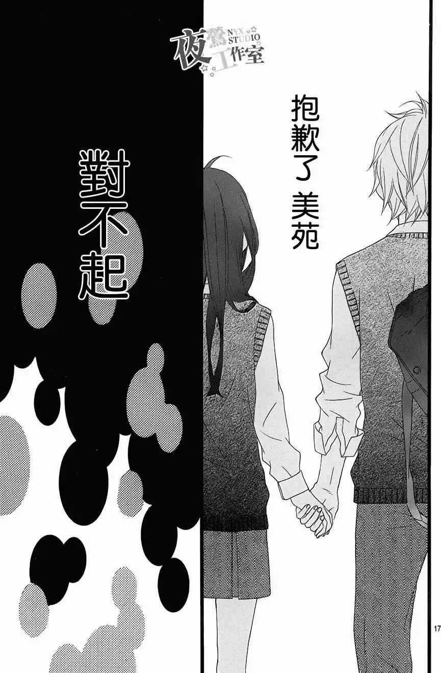 接招吧！那邊的女孩 - 第11回 - 2