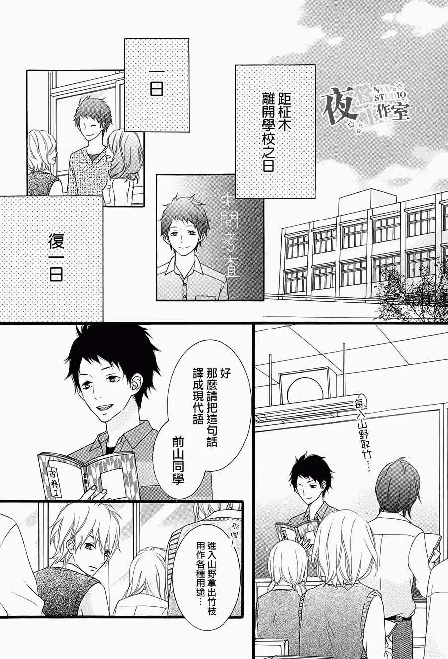 接招吧！那邊的女孩 - 第11回 - 3