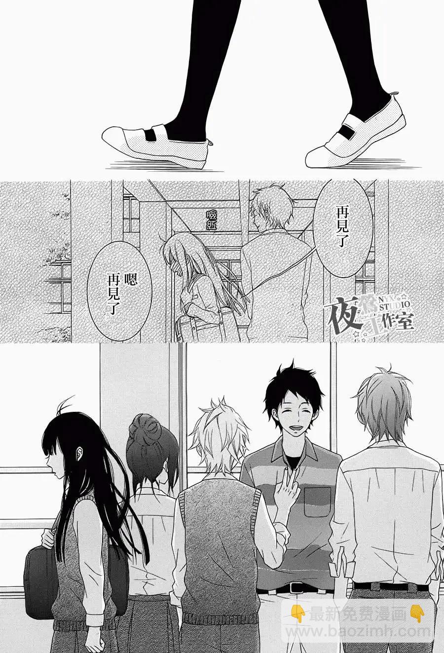 接招吧！那邊的女孩 - 第11回 - 1