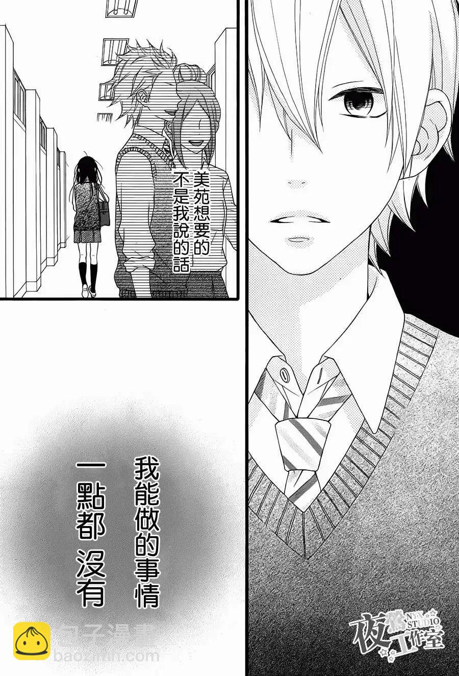 接招吧！那邊的女孩 - 第11回 - 2