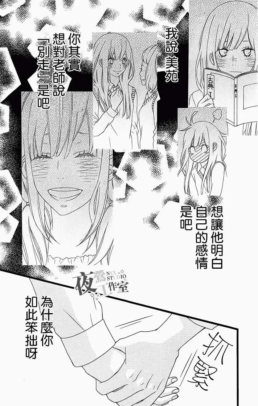 接招吧！那邊的女孩 - 第11回 - 3