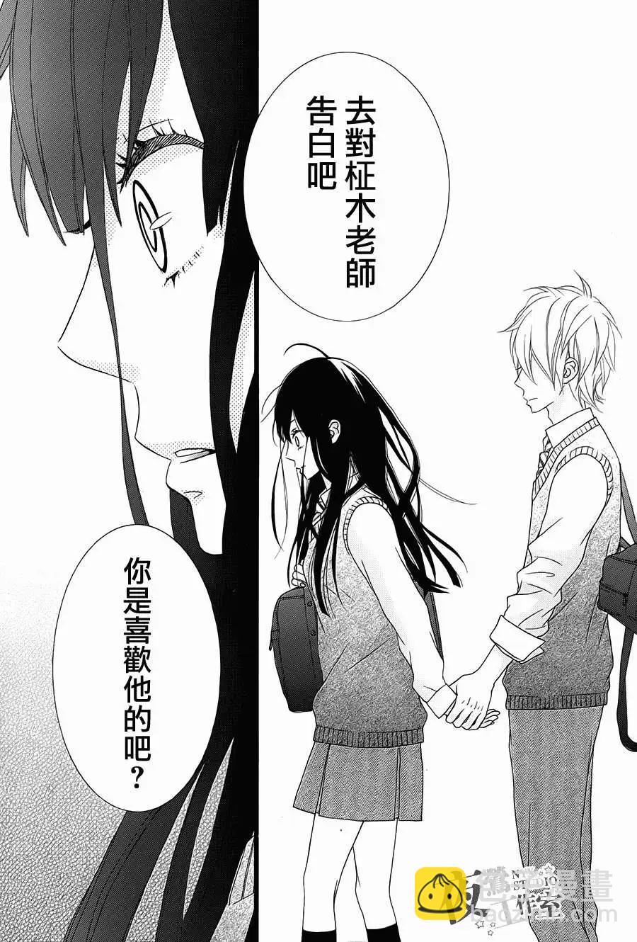 接招吧！那邊的女孩 - 第11回 - 4