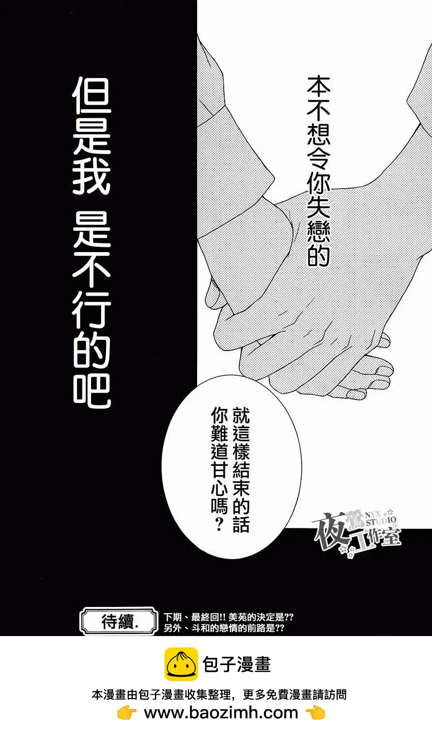 接招吧！那邊的女孩 - 第11回 - 5