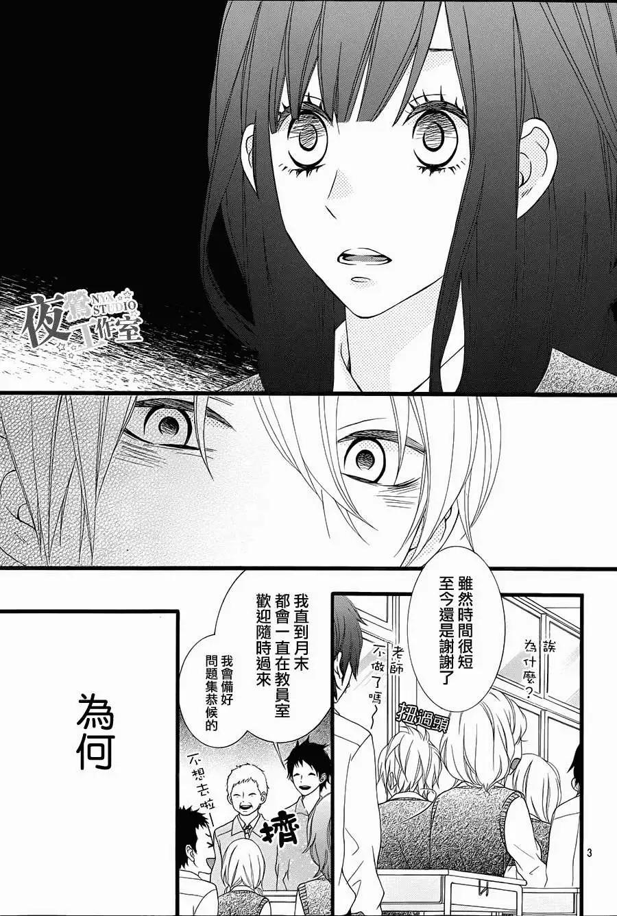 接招吧！那邊的女孩 - 第11回 - 3