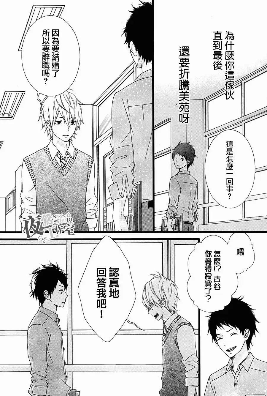 接招吧！那邊的女孩 - 第11回 - 4