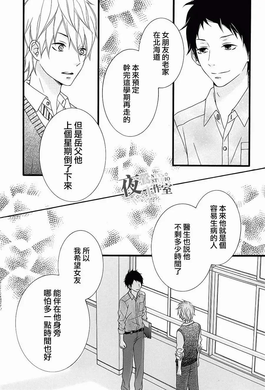 接招吧！那邊的女孩 - 第11回 - 5