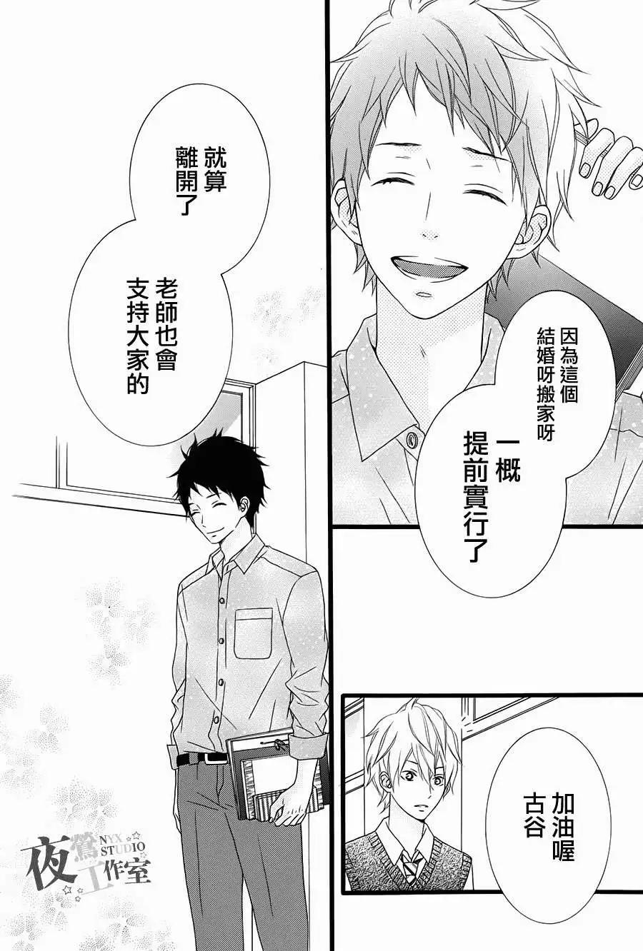 接招吧！那邊的女孩 - 第11回 - 1