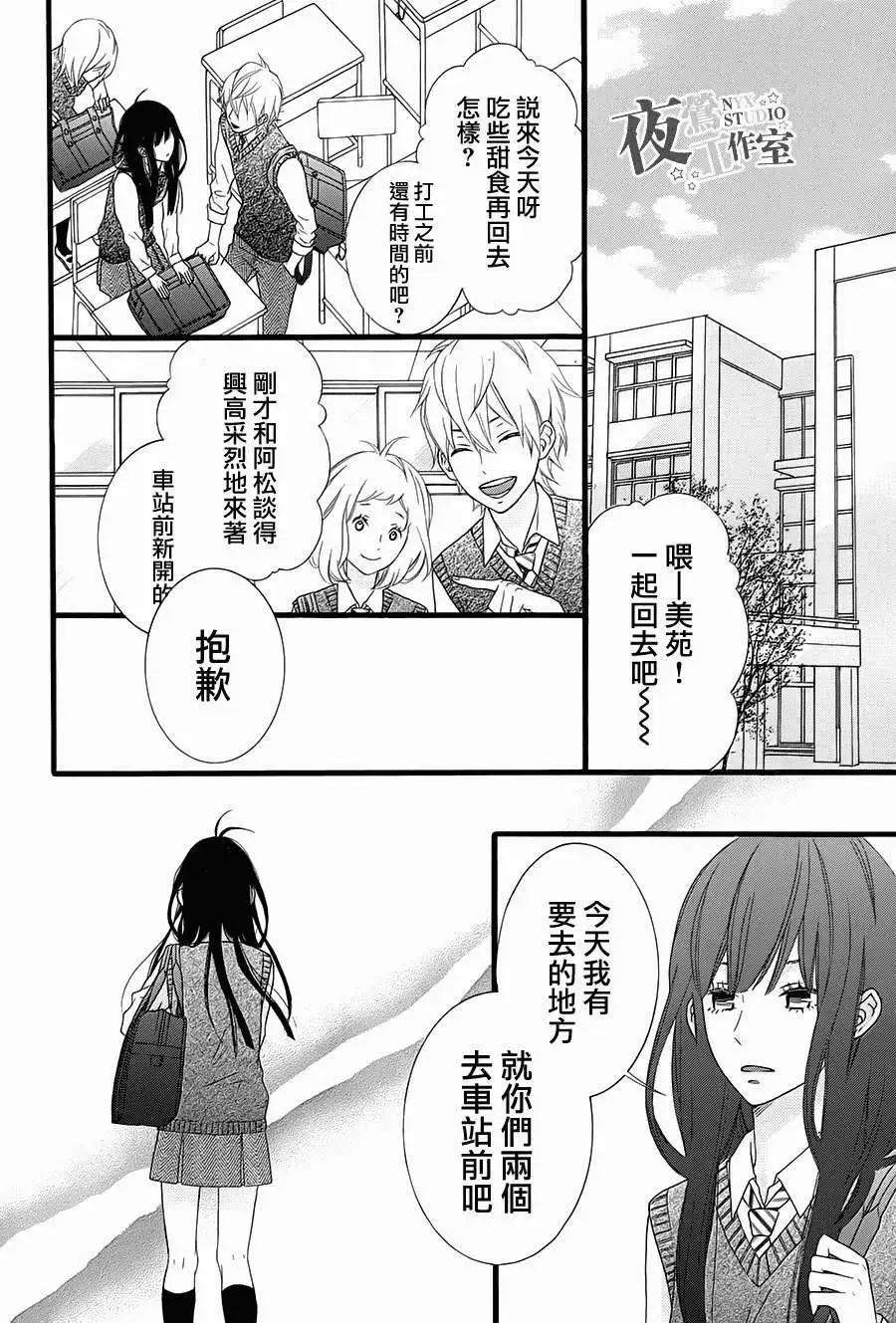 接招吧！那邊的女孩 - 第11回 - 3
