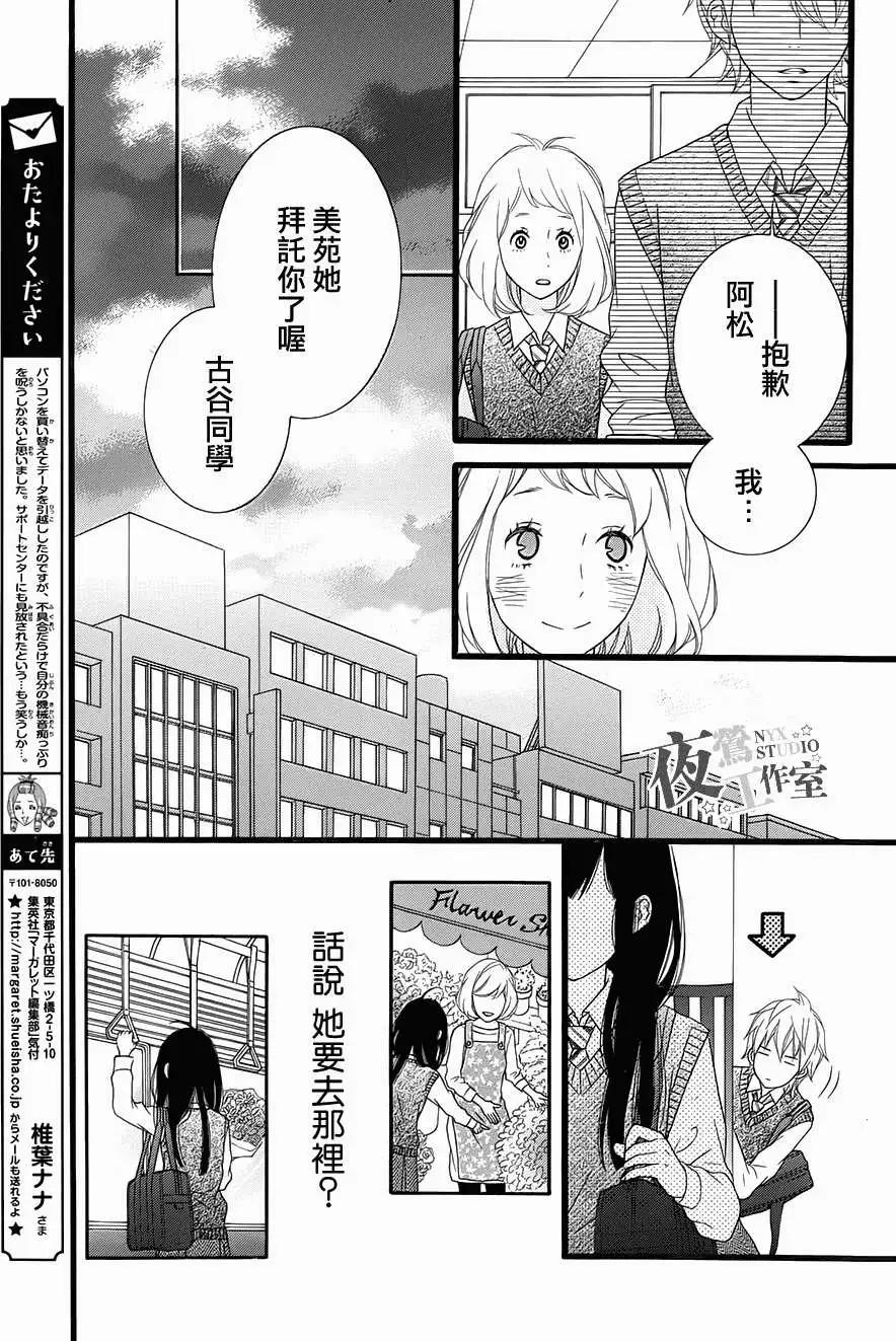 接招吧！那邊的女孩 - 第11回 - 4
