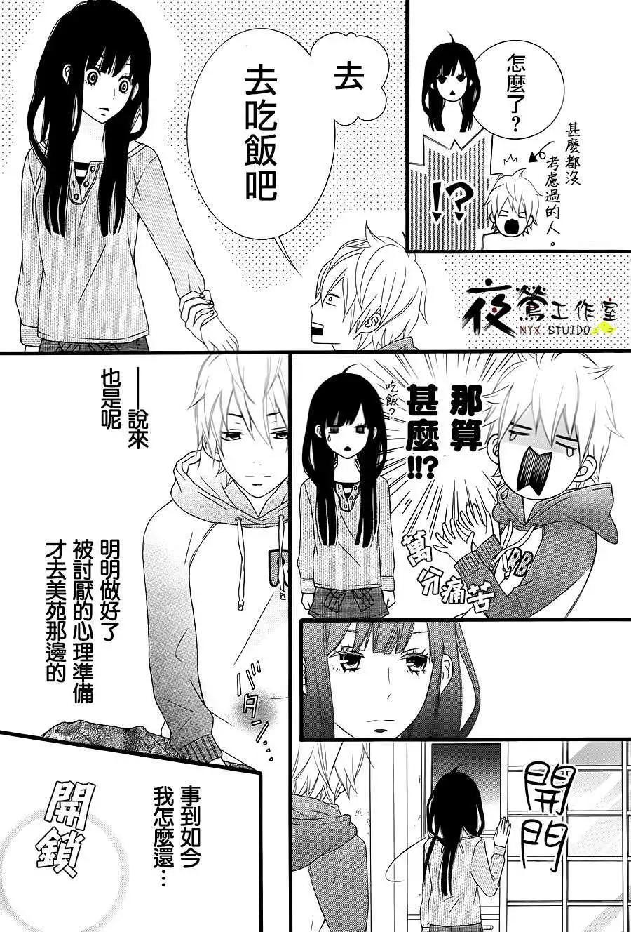 接招吧！那邊的女孩 - 第05回 - 4
