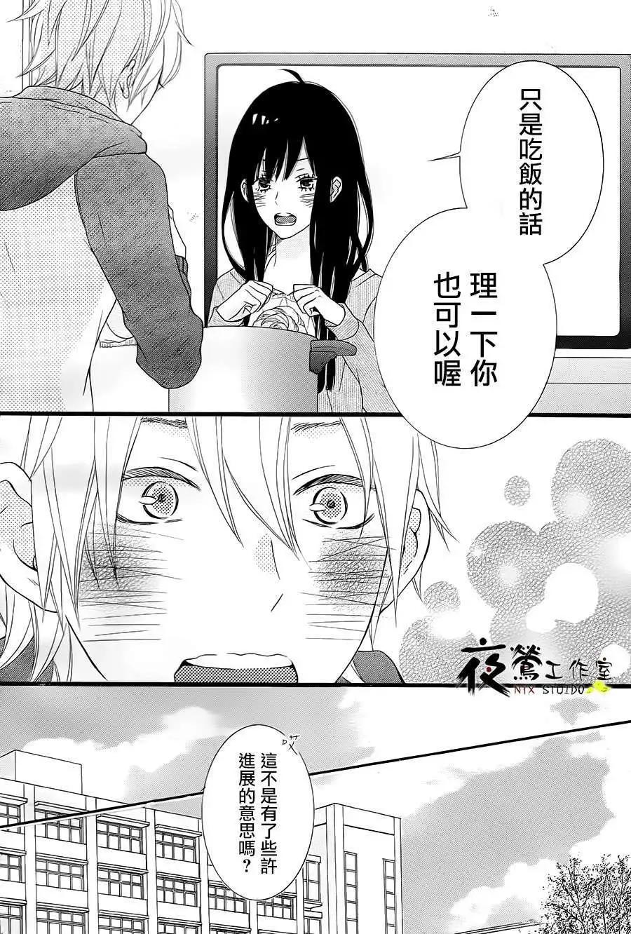 接招吧！那邊的女孩 - 第05回 - 1
