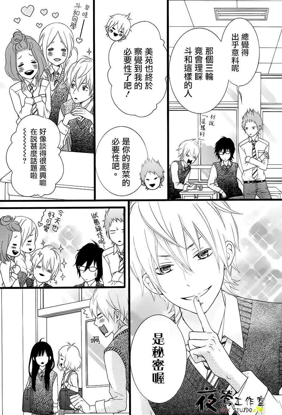 接招吧！那邊的女孩 - 第05回 - 2