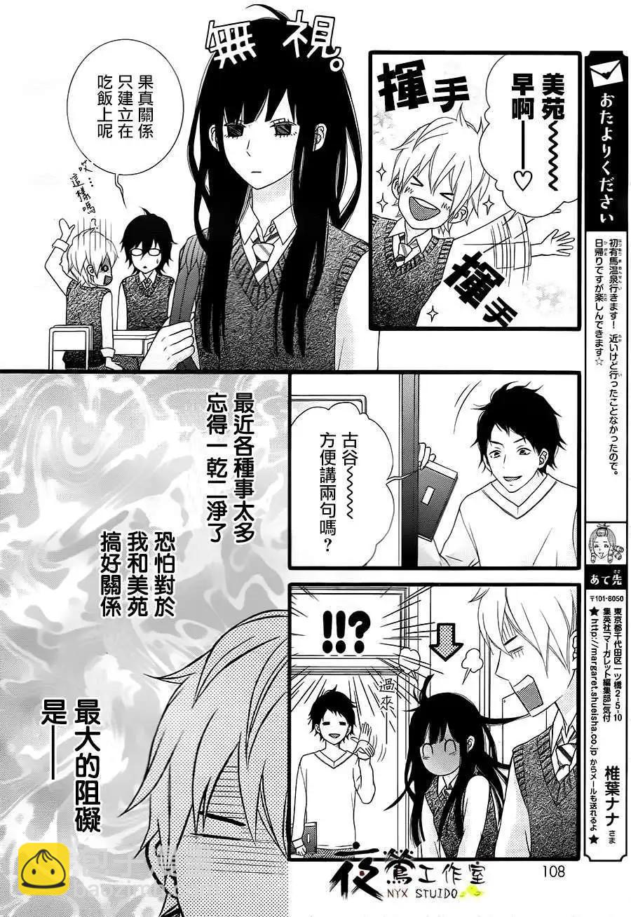 接招吧！那邊的女孩 - 第05回 - 3