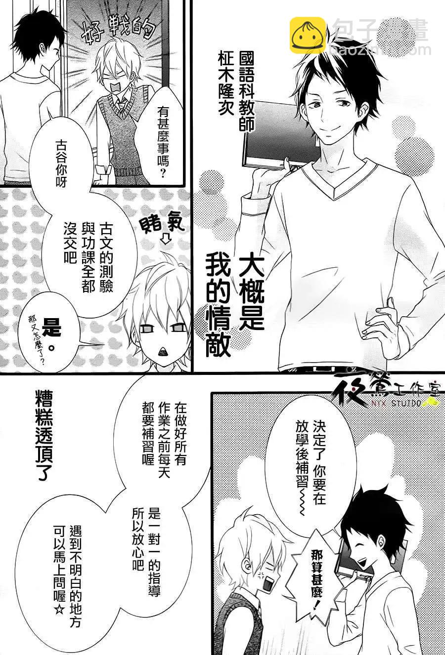 接招吧！那邊的女孩 - 第05回 - 4