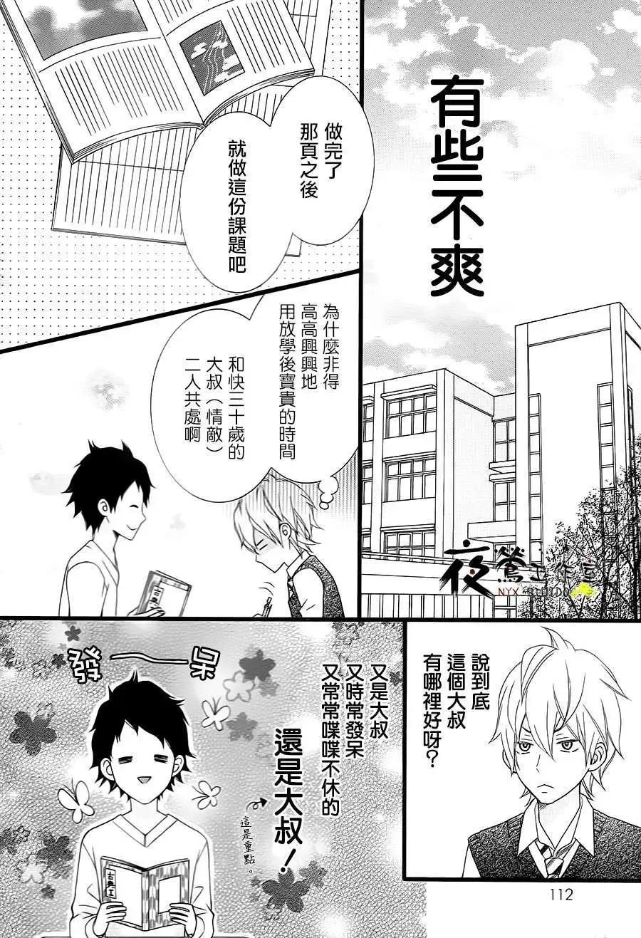 接招吧！那邊的女孩 - 第05回 - 1