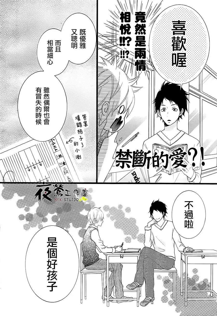 接招吧！那邊的女孩 - 第05回 - 3