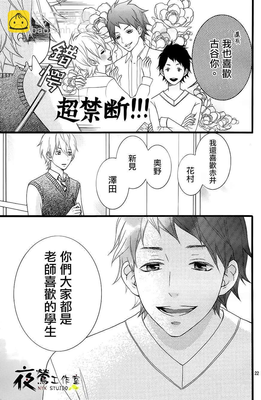 接招吧！那邊的女孩 - 第05回 - 4