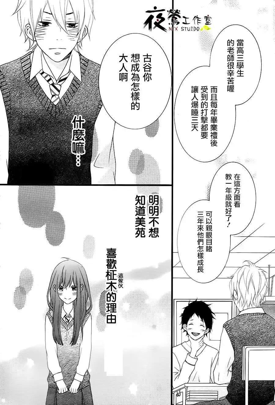 接招吧！那邊的女孩 - 第05回 - 5
