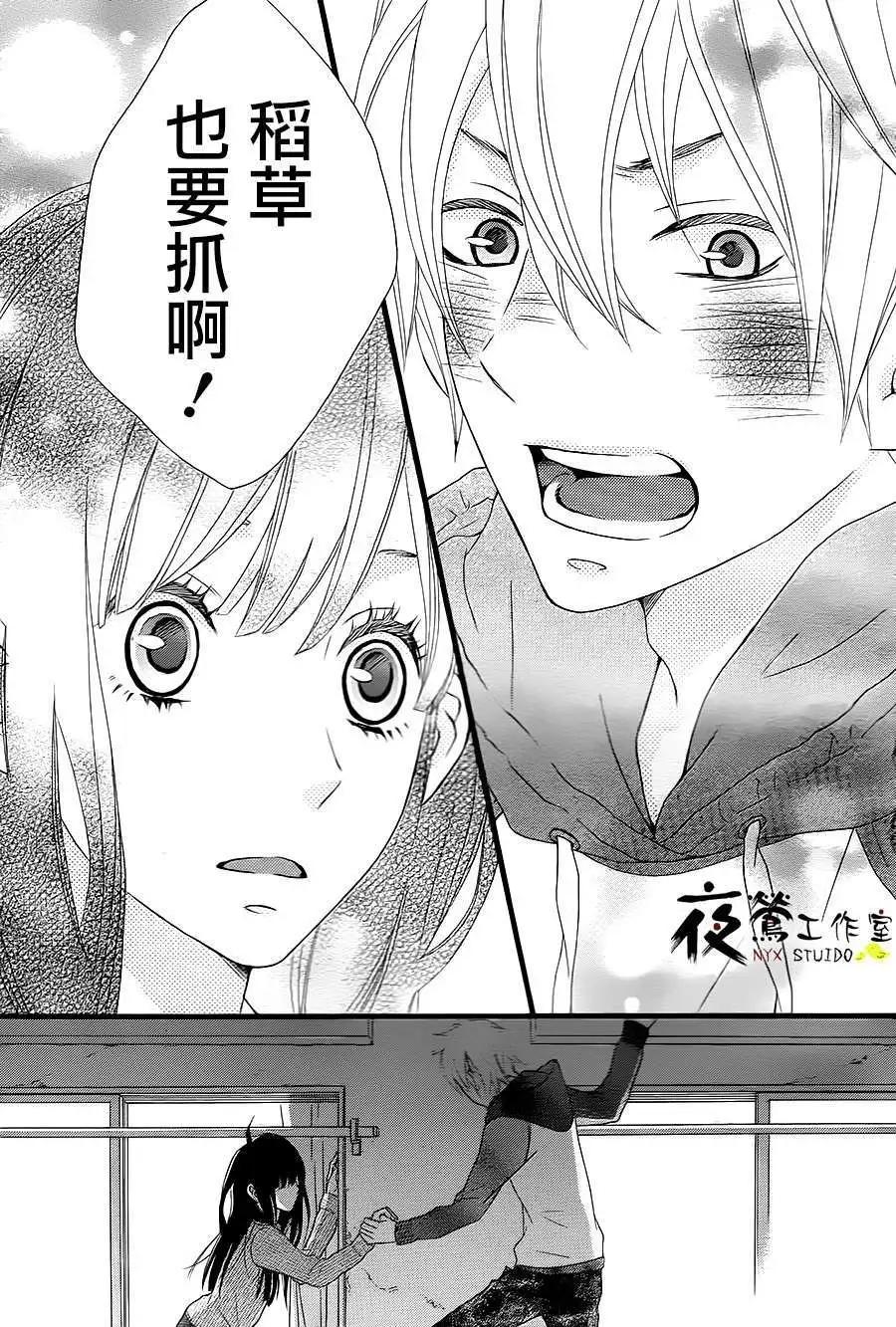 接招吧！那邊的女孩 - 第05回 - 4