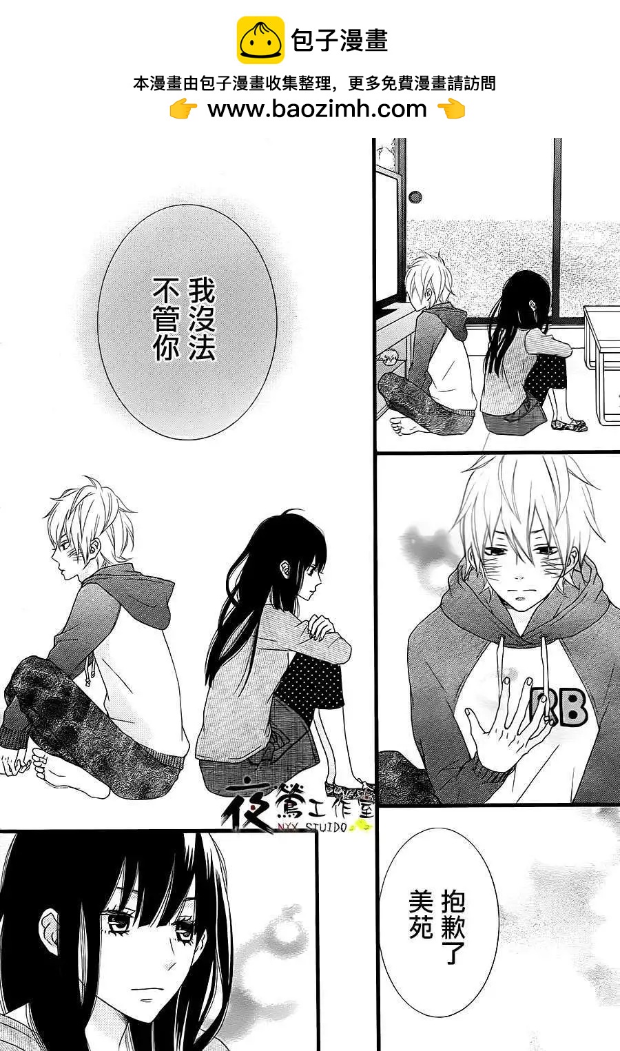 接招吧！那邊的女孩 - 第05回 - 2