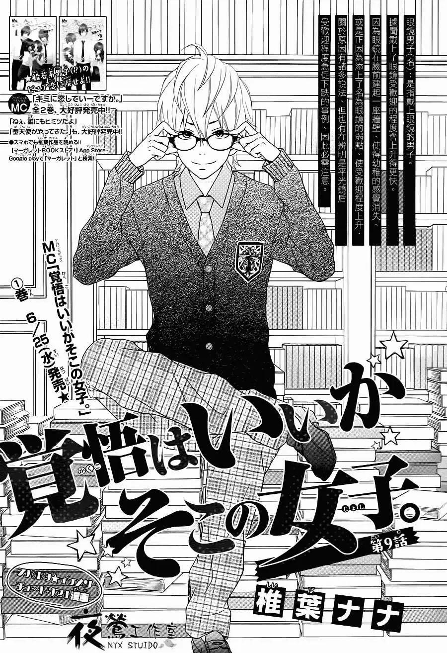 接招吧！那邊的女孩 - 第09回 - 1