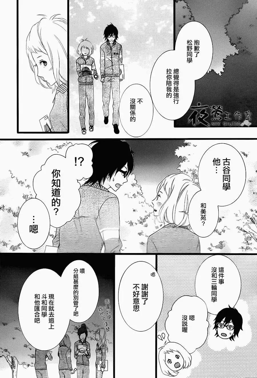 接招吧！那邊的女孩 - 第09回 - 5