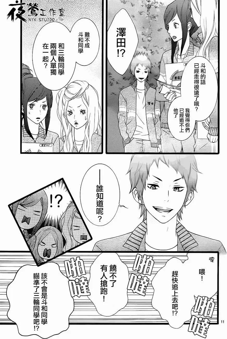 接招吧！那邊的女孩 - 第09回 - 1