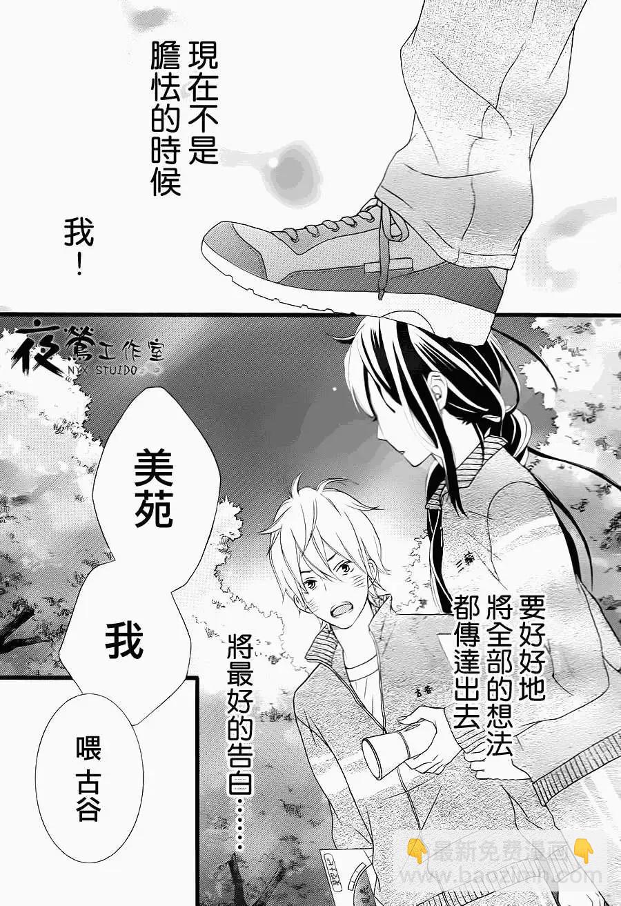接招吧！那邊的女孩 - 第09回 - 3