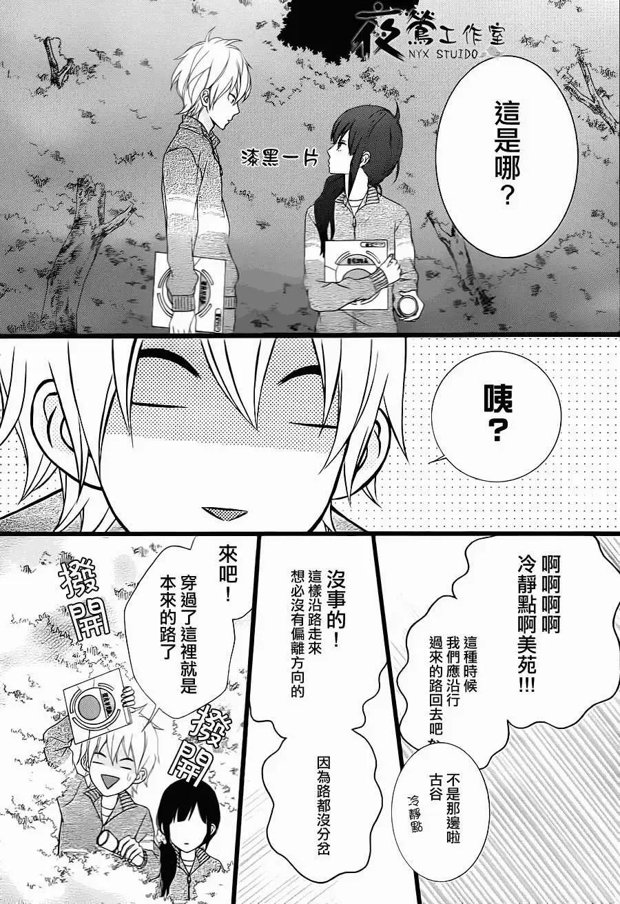 接招吧！那邊的女孩 - 第09回 - 4