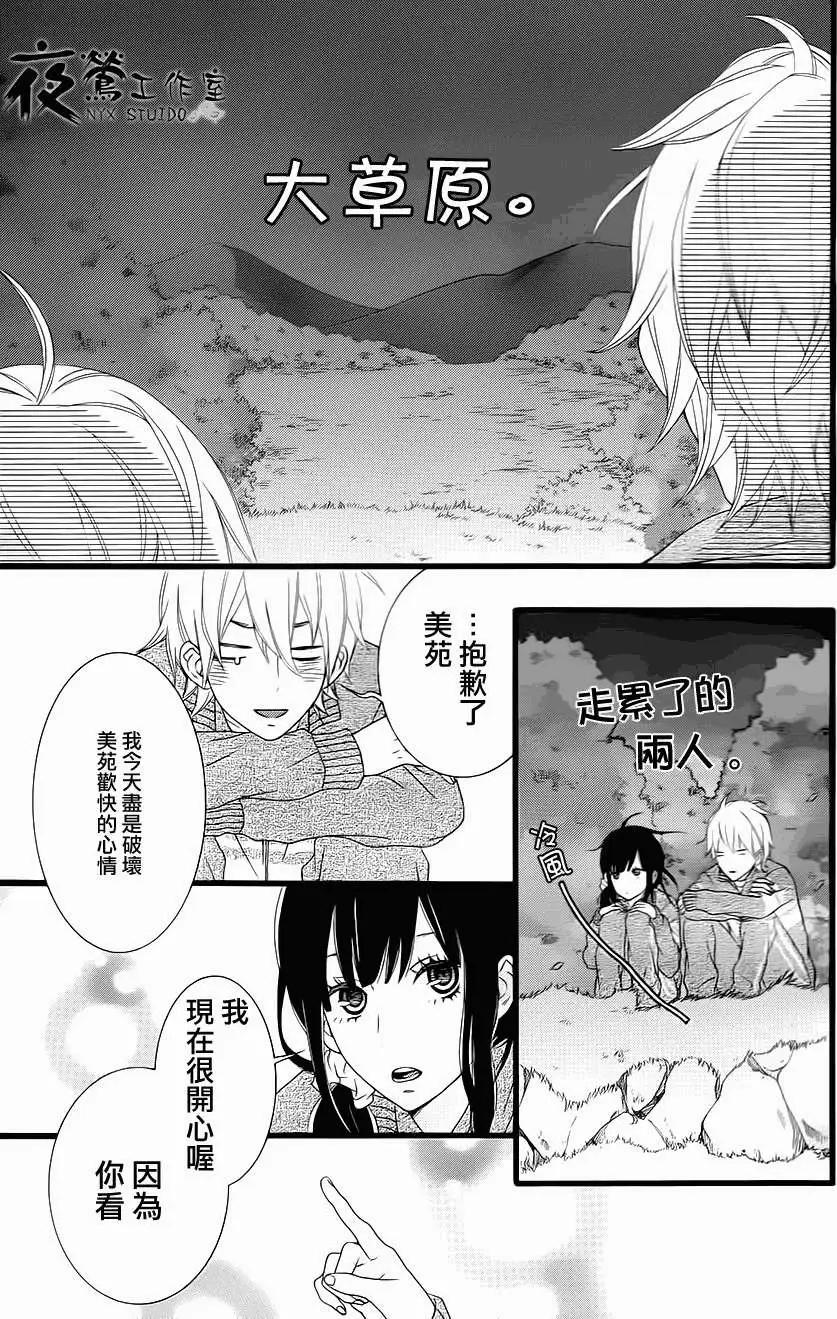 接招吧！那邊的女孩 - 第09回 - 5