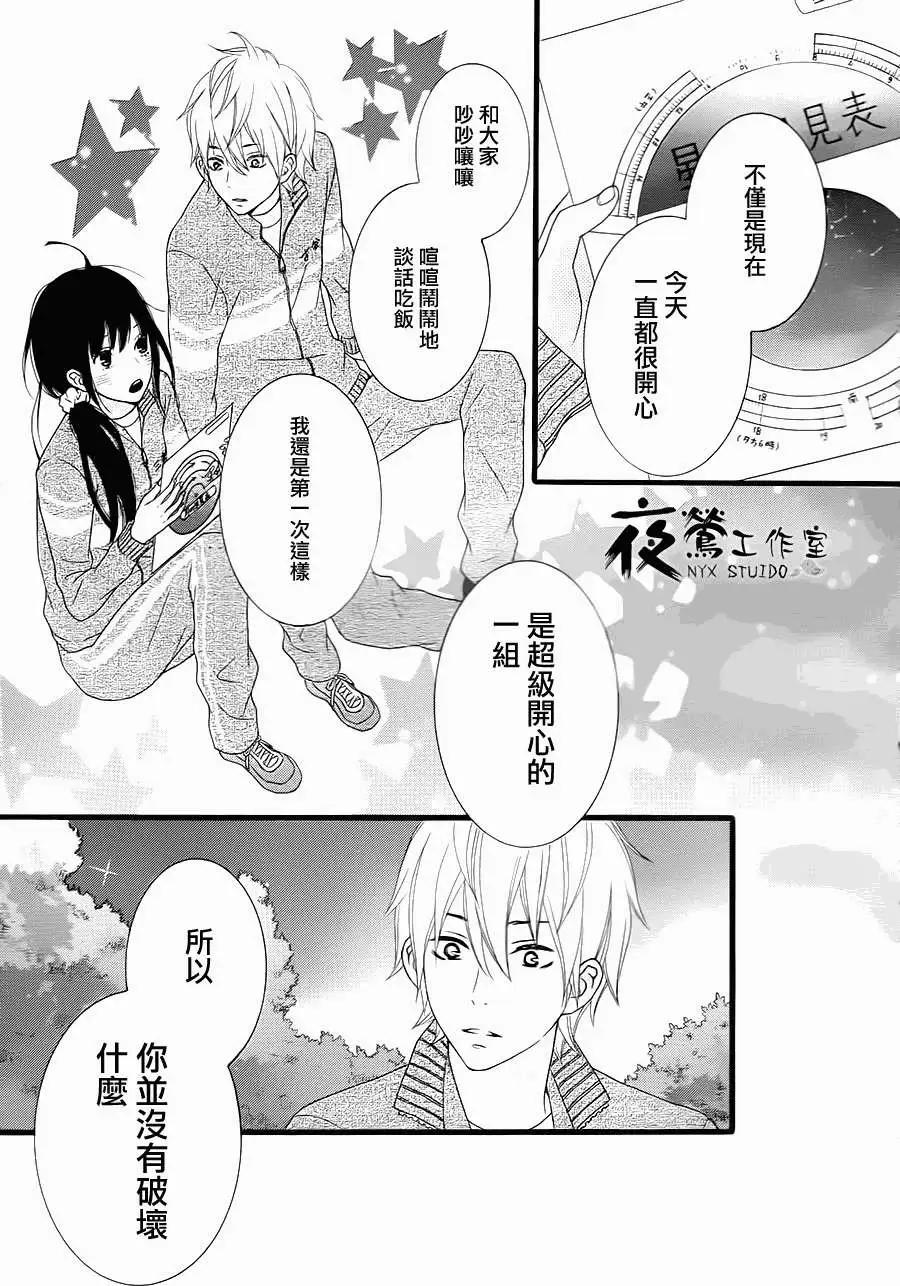 接招吧！那邊的女孩 - 第09回 - 2