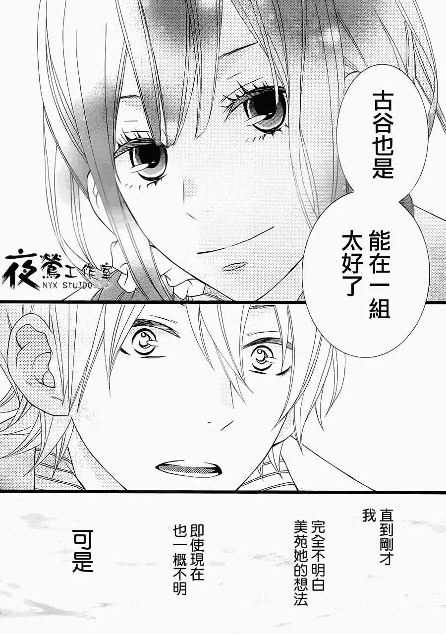 接招吧！那邊的女孩 - 第09回 - 3